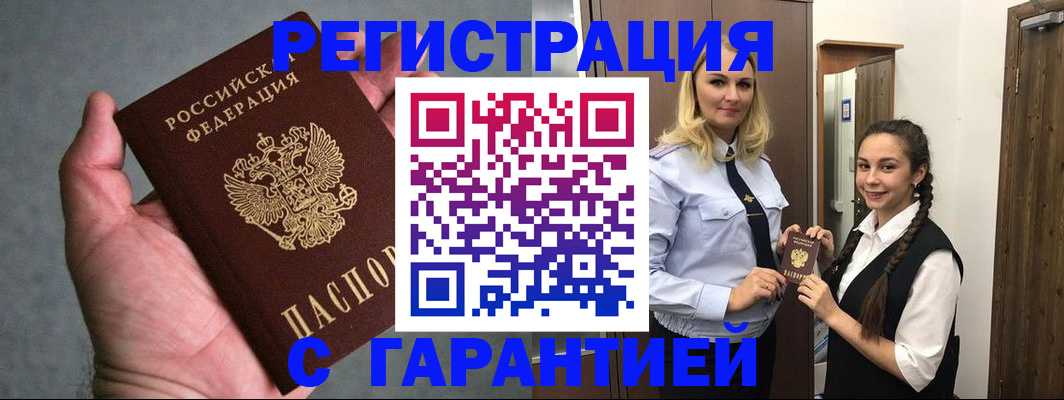 временная регистрация купить в Северной Осетии