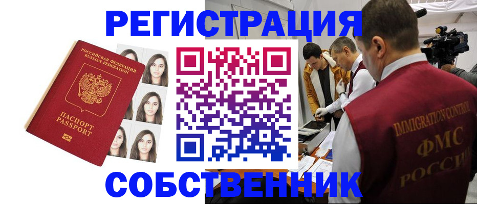 где прописаться в Северной Осетии